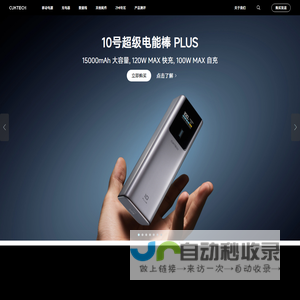 CUKTECH酷态科官网