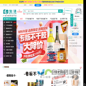 印生活-领先的广告印刷交易平台