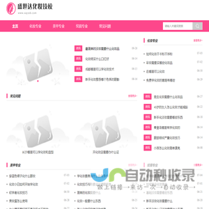 盛世达化妆技校