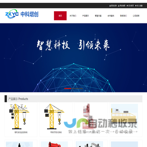 北京中科熠创科技有限公司-智慧工地管理系统_升降机安全监控系统_雾炮喷淋系统