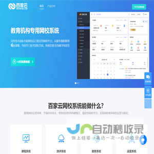 百家云网校系统