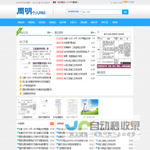 周明个人站 - 工程咨询有关政策信息查询