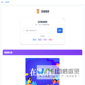 在线组词 - 组词网