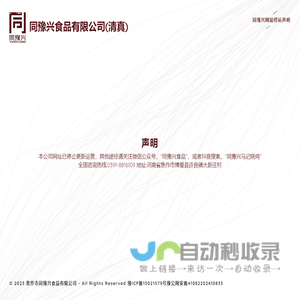 焦作市同豫兴食品有限公司