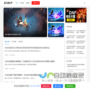 dnf卡盟_吃鸡卡盟_绝地求生卡盟-dnf稳定快捷的装备升级服务