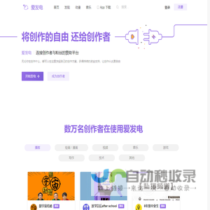 爱发电 · 连接创作者与粉丝的会员制平台