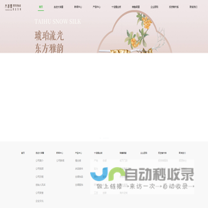 太湖雪-更高端的蚕丝被 源自苏州