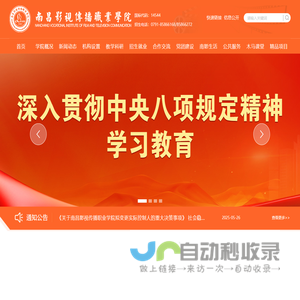 南昌影视传播职业学院