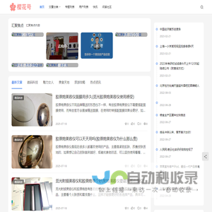 樱花号 - 用科学的角度解决问题
