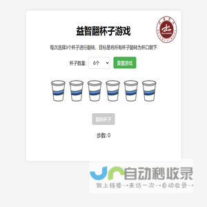 益智翻杯子游戏