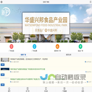 厂房出租|厂房出售|工业园厂房出租|工业园厂房出售|仓库出租|仓库出售-在线厂房网