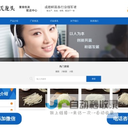 成都面食批发配送  - 刘氏龙头面食批发配送中心