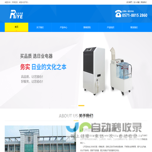 超声波消毒机-工业加湿器-工业除湿机-除臭机厂家-杭州日业电器