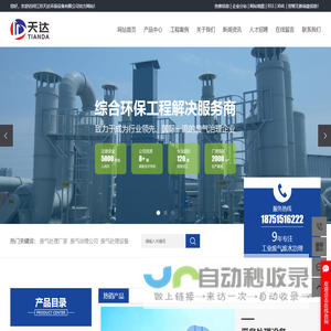 废气处理厂家_废气治理公司_废气处理设备-江苏天达环保设备有限公司
