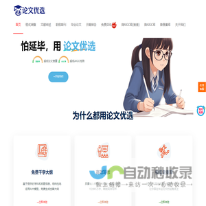 论文优选官方入口，怕写论文就用论文优选，专业人工智能论文团队,专科/本科/硕博论文键生成,教育,医学,科技,经济,农业,工程等专业全面覆盖怕写论文就用论文优选