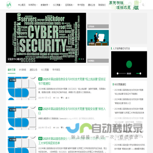信息系统及安全对抗实验中心（ISCC） | Information System and Security & Countermeatures Experimental Center