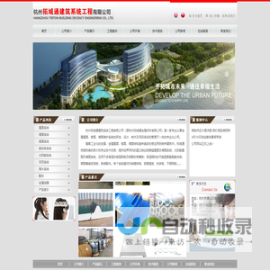 杭州拓域通建筑系统工程有限公司