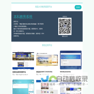 南昌大学教务管理平台