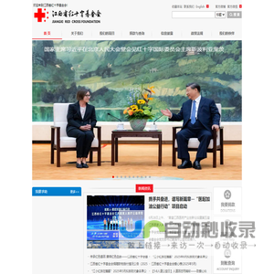 江西省红十字基金会