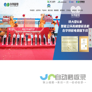 除铁器厂家_磁选机价格_高梯度磁选机-山东华特磁电科技股份有限公司