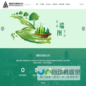 瑞图生态股份公司