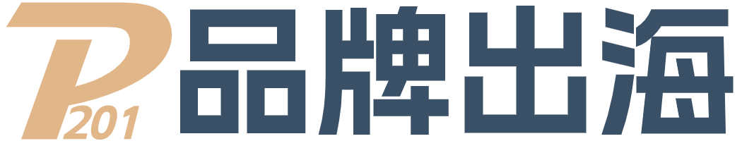 让品牌声音穿越国界 - 品牌出海P201.com